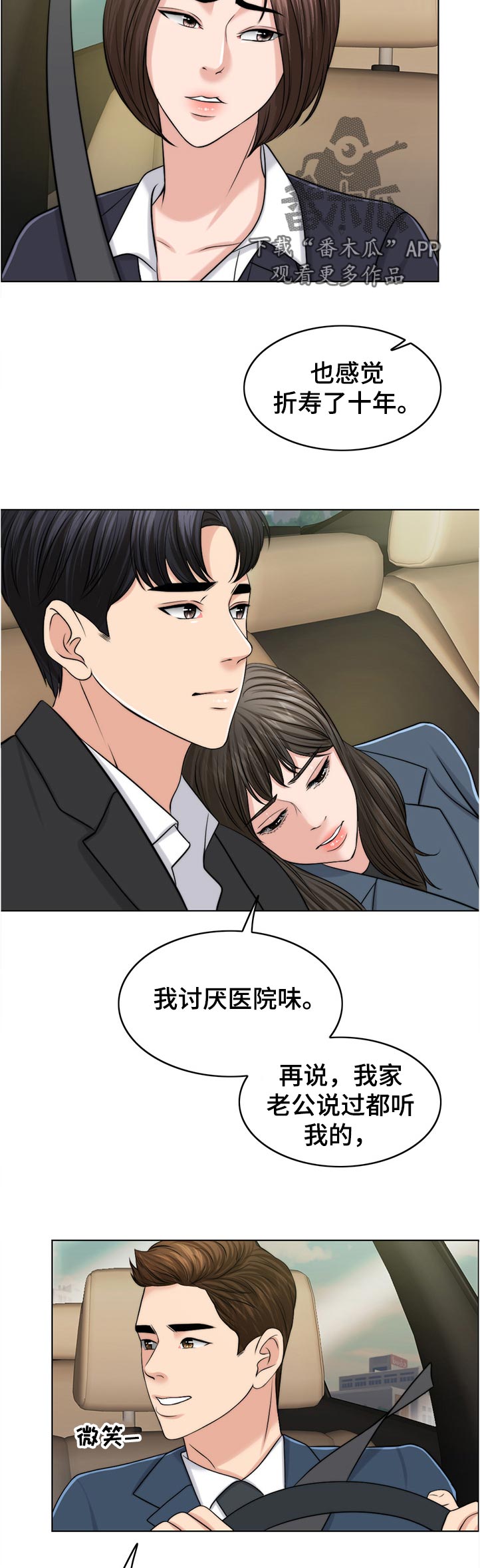 限时婚姻1v1陆屿漫画,第102章：出院2图