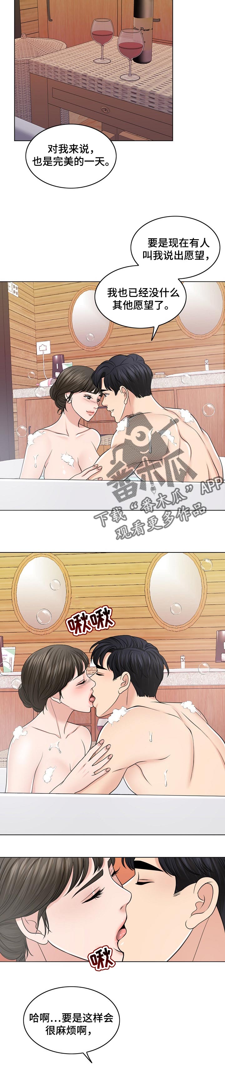 限时婚姻1v1陆屿漫画,第70章：重视人生2图