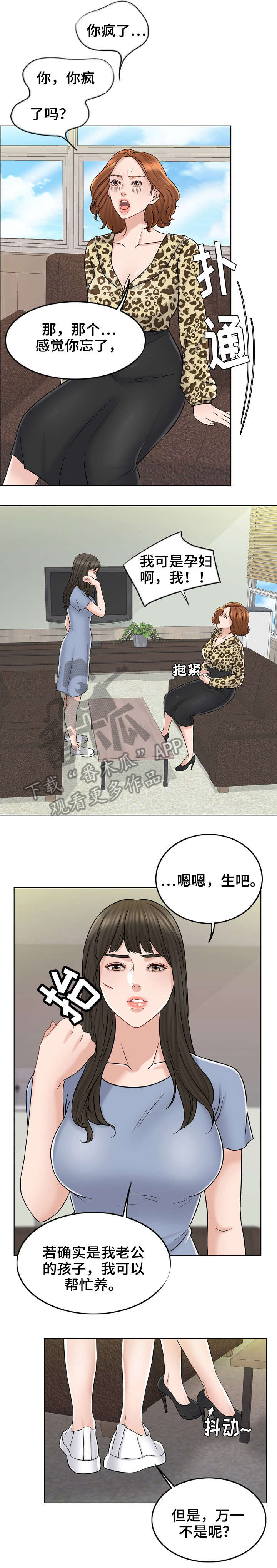 限时婚姻 小说简介漫画,第22章：护短1图