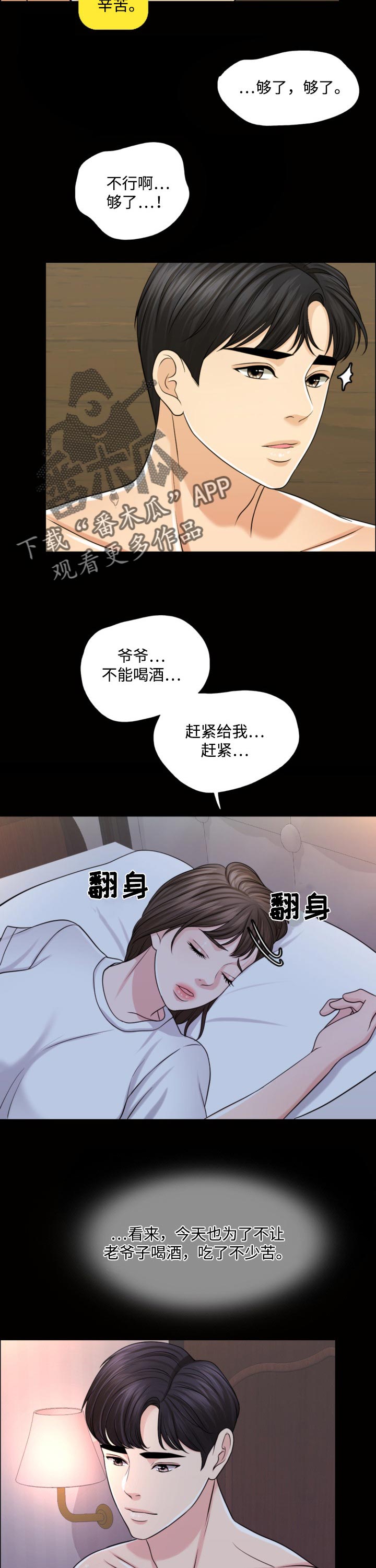限时婚姻百度云漫画,第53章：无论好还是不好3图