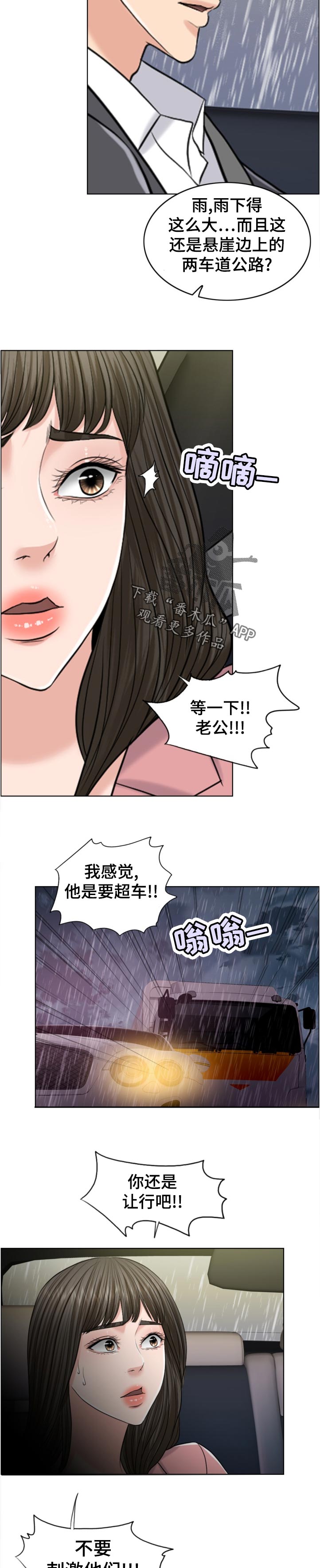 限时婚姻by漫画,第114章：酒后驾车2图