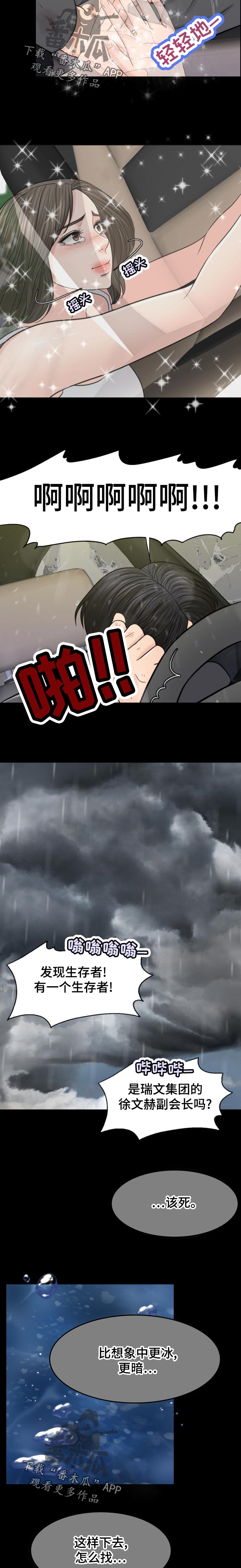 限号漫画,第118章：情绪失控3图