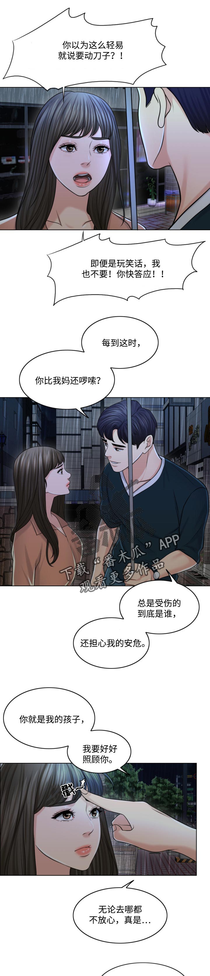 限时婚姻 小说简介漫画,第52章：只要撑到那时候2图