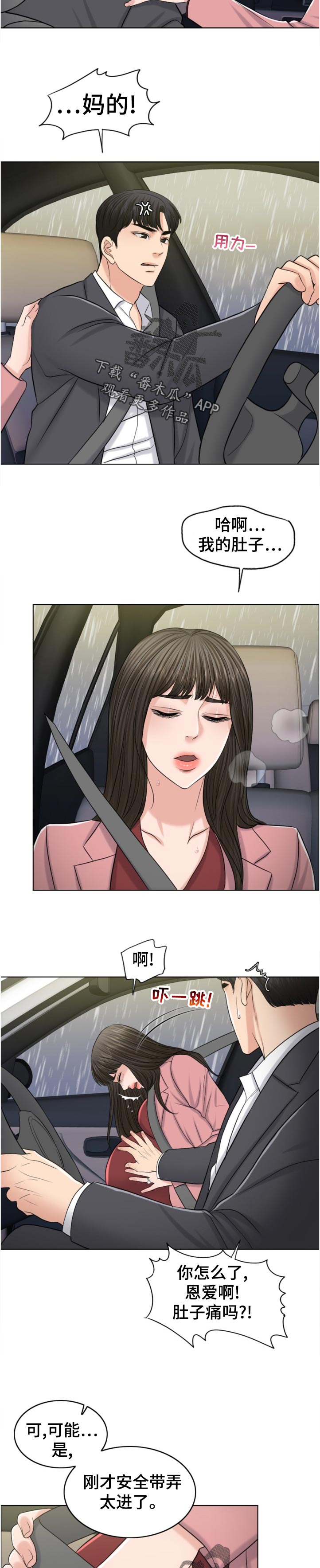 限时婚姻by漫画,第114章：酒后驾车4图