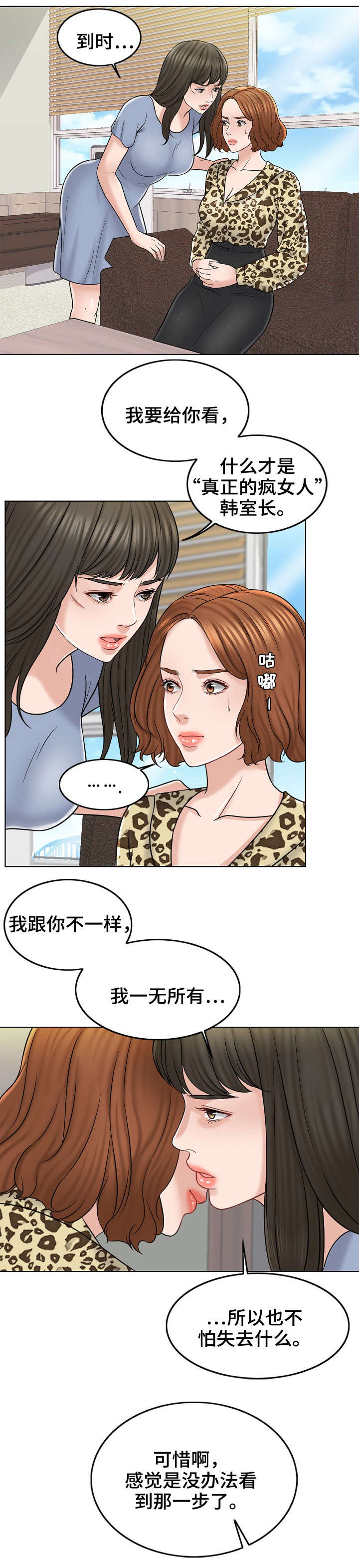 限时婚姻 小说简介漫画,第22章：护短2图