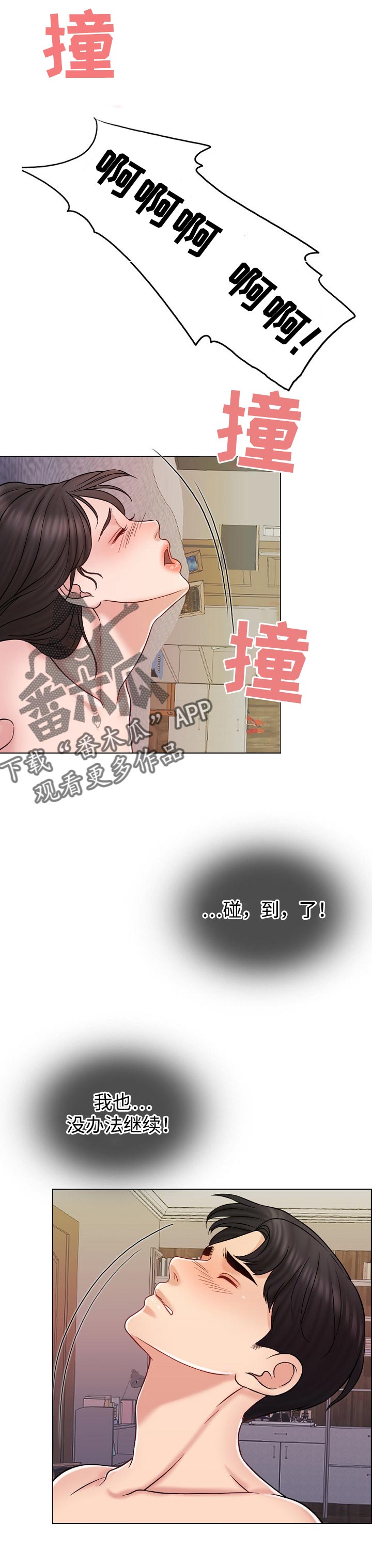 限时婚姻1v1陆屿漫画,第30章：该做的事1图