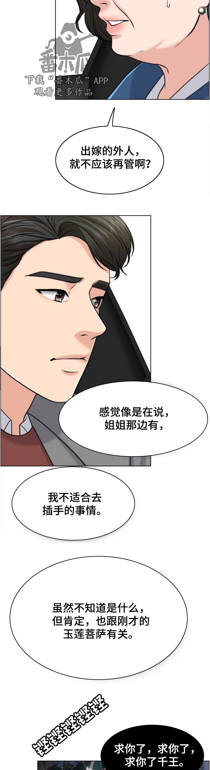 限时婚姻by漫画,第108章：不一样4图