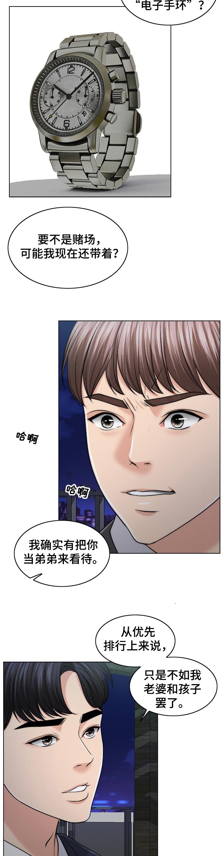 限时婚姻1v1陆屿漫画,第88章：理所当然3图