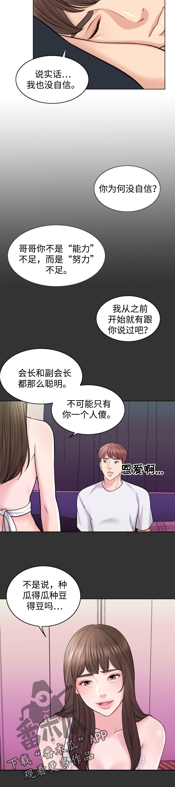 限时婚姻百度云漫画,第35章：努力不足5图