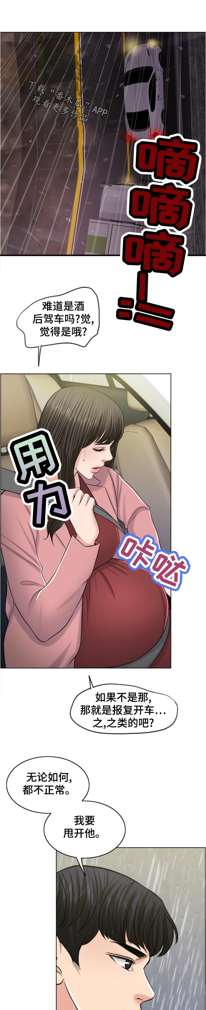 限时婚姻by漫画,第114章：酒后驾车1图