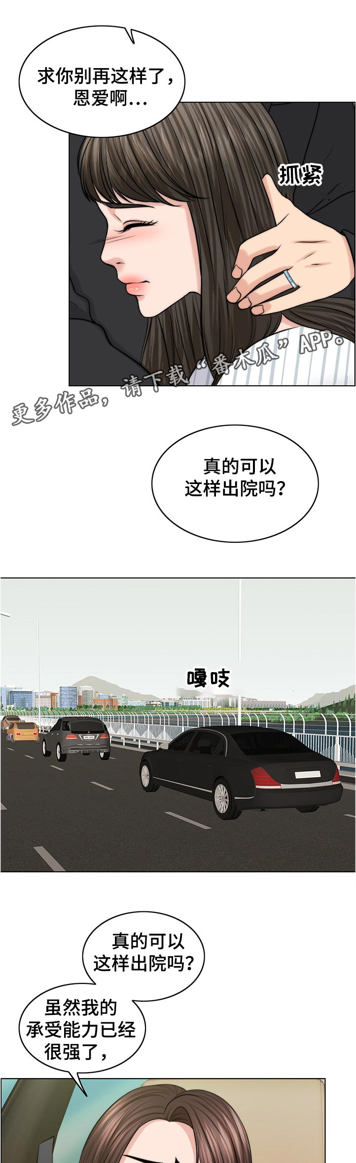 限时婚姻1v1陆屿漫画,第102章：出院1图