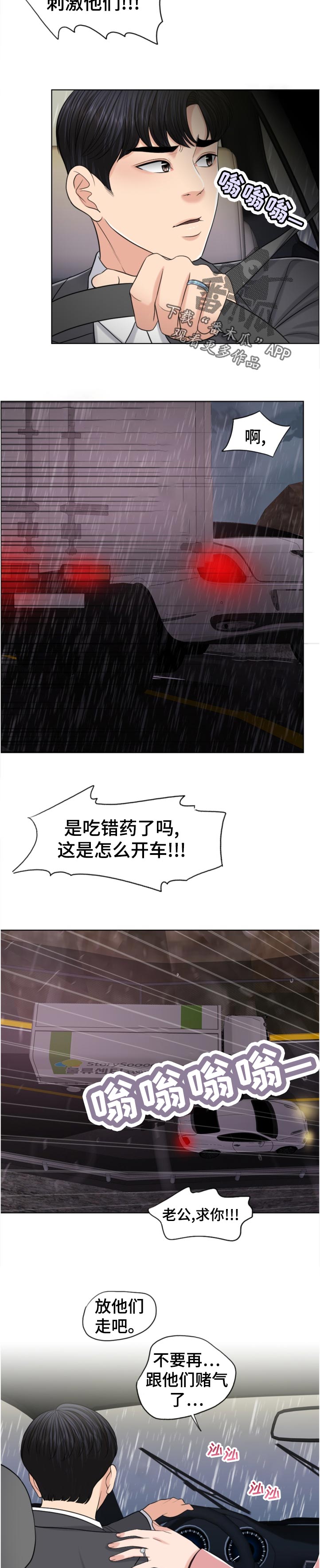 限时婚姻by漫画,第114章：酒后驾车3图