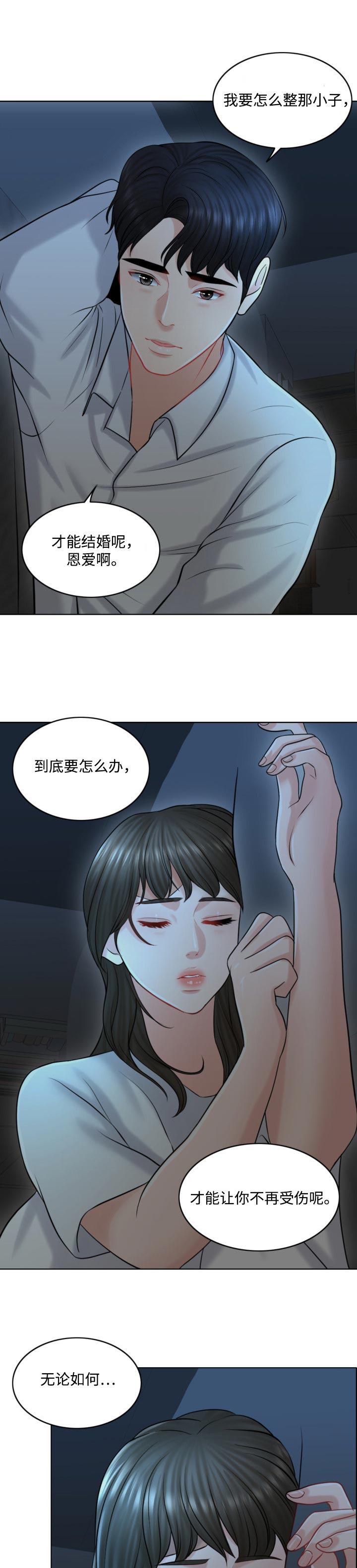 限时婚姻 小说简介漫画,第44章：惊喜3图