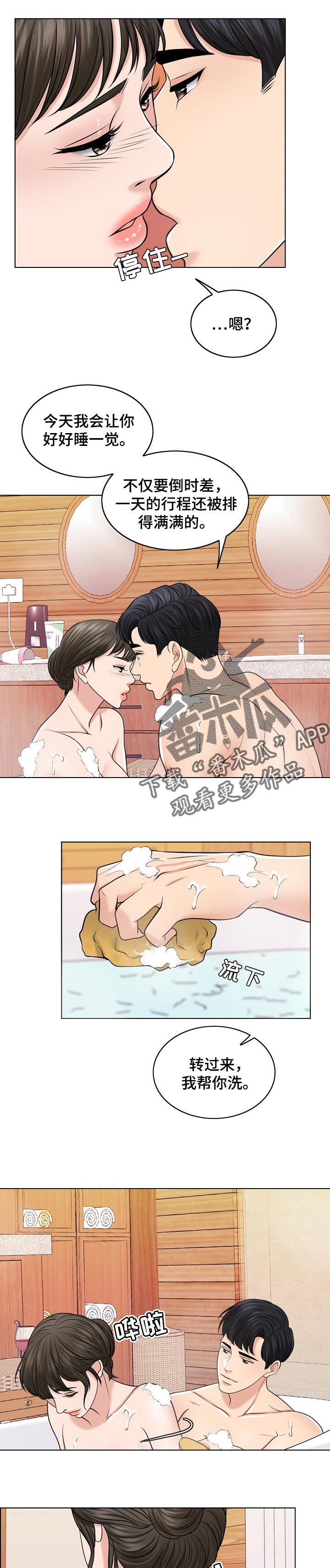 限时婚姻1v1陆屿漫画,第70章：重视人生3图