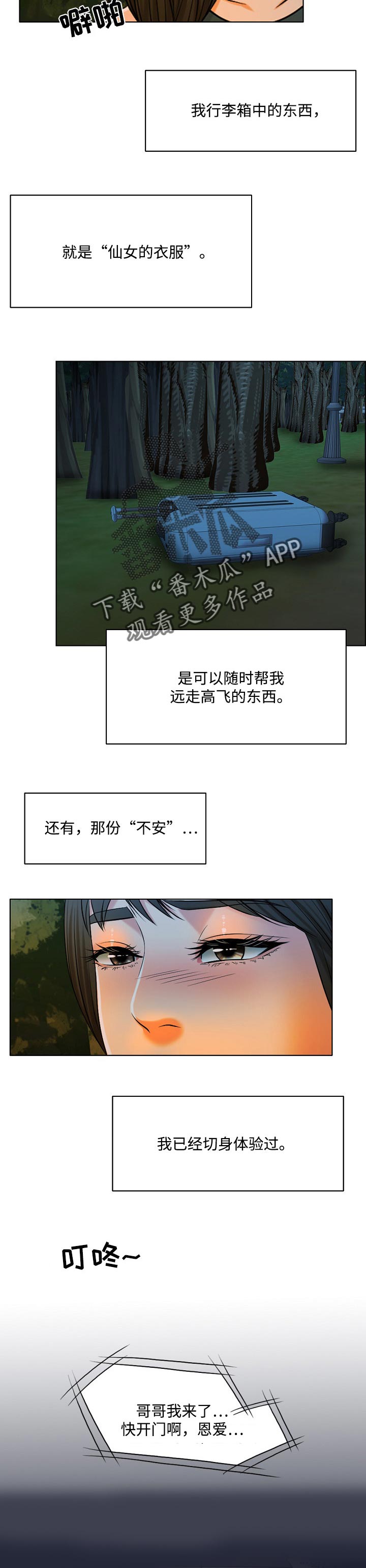 限时婚姻by丧鱼废文漫画,第67章：预告3图