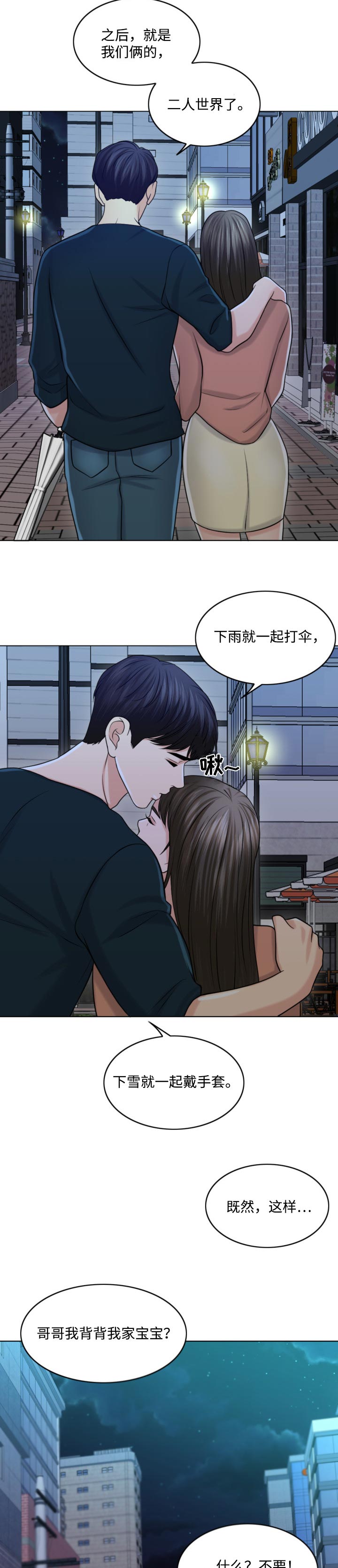 限时婚姻 小说简介漫画,第52章：只要撑到那时候5图