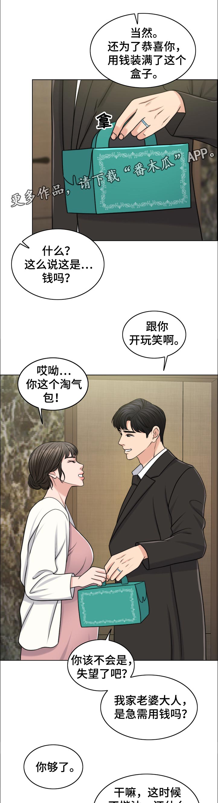 限时婚姻1v1陆屿漫画,第94章：淘气包1图