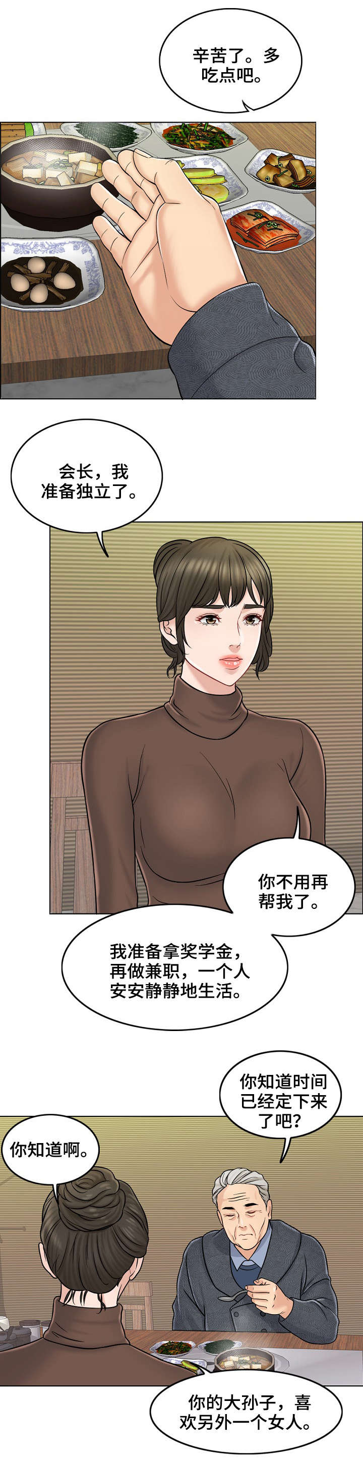 限时婚姻 小说简介漫画,第21章：警告2图
