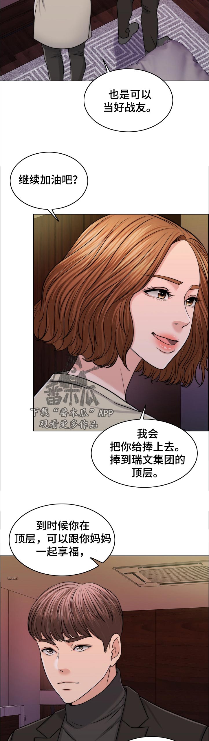 限时婚姻结局解析漫画,第100章：战友2图