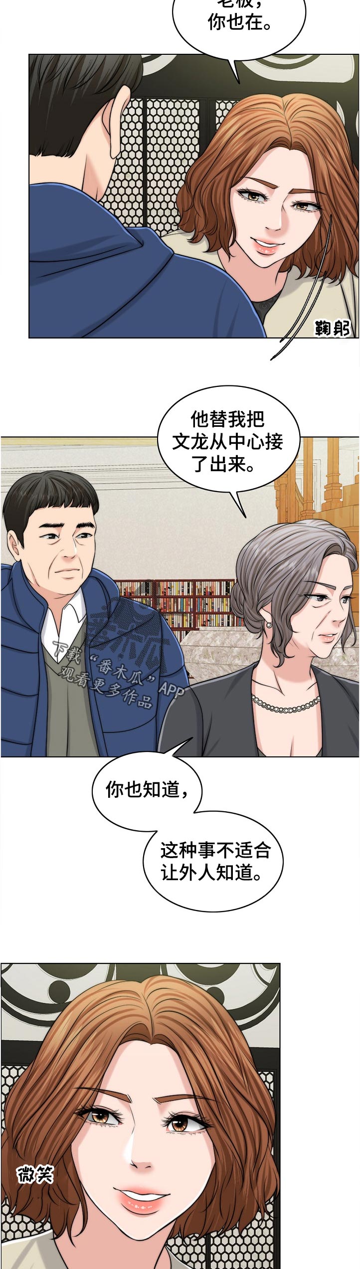 限时婚姻by漫画,第96章：耻辱5图