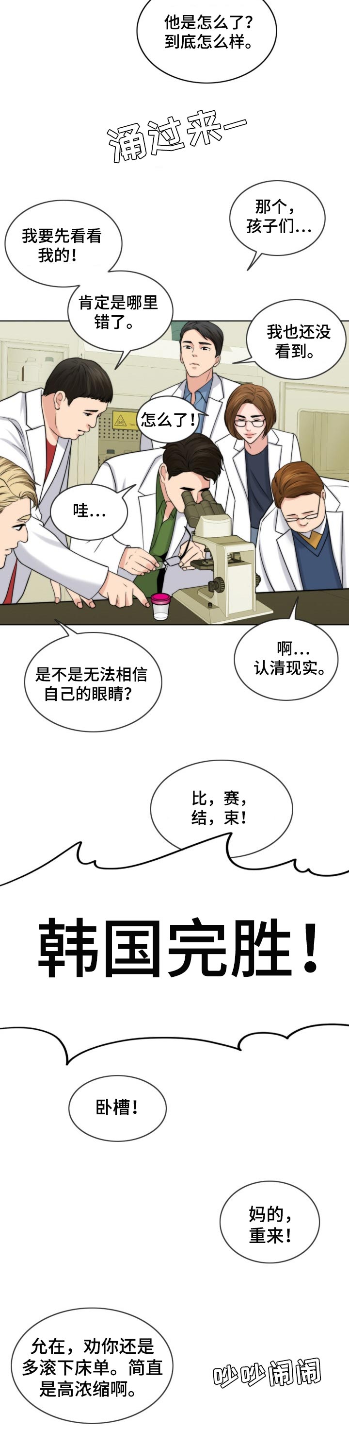 限时婚姻 小说简介漫画,第76章：燃烧2图