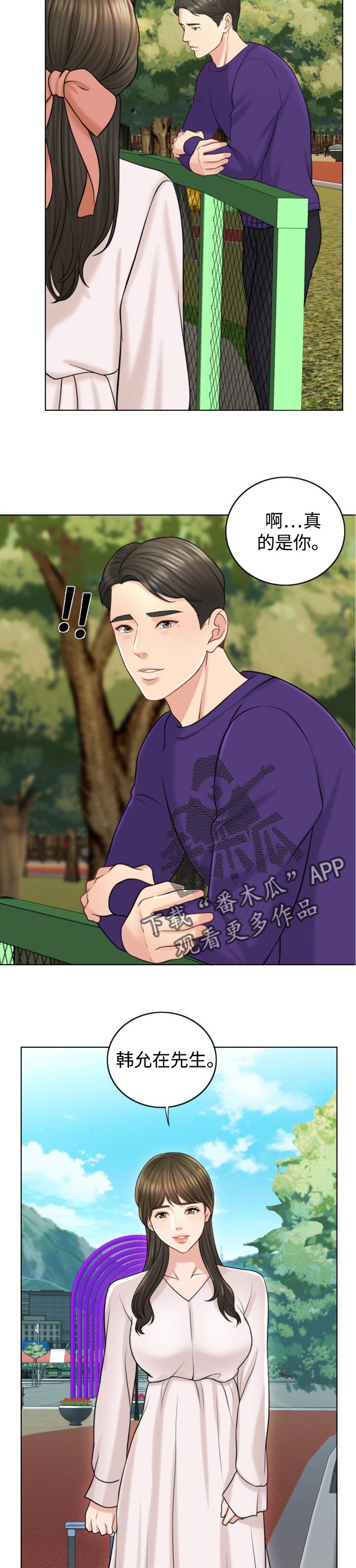 限时婚姻1v1陆屿漫画,第37章：关注4图