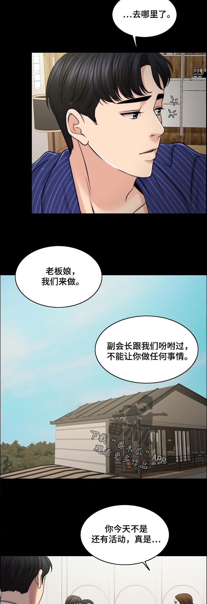 限时狩猎漫画,第87章：下厨2图