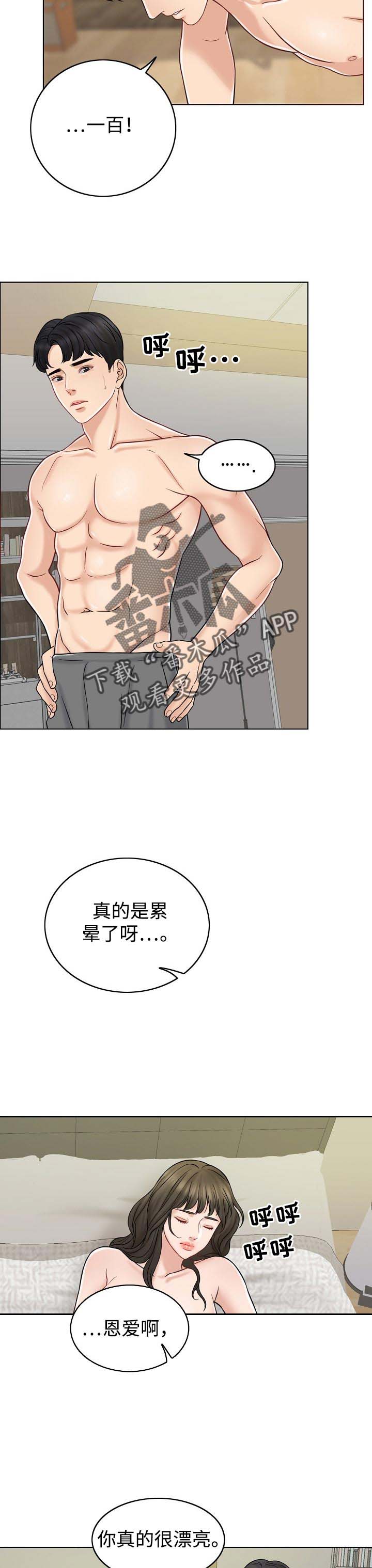 限时婚姻1v1陆屿漫画,第30章：该做的事4图