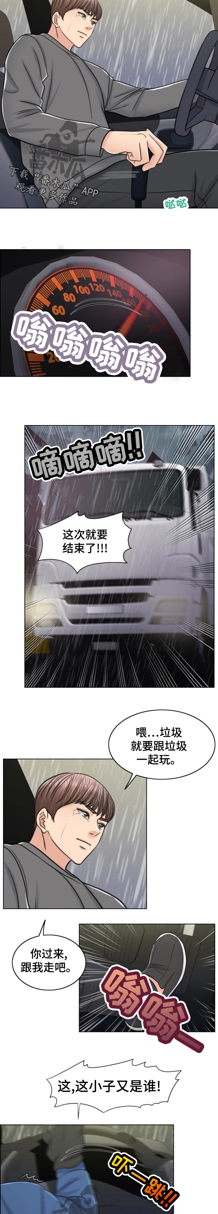 限时狩猎漫画,第116章：30秒时间5图