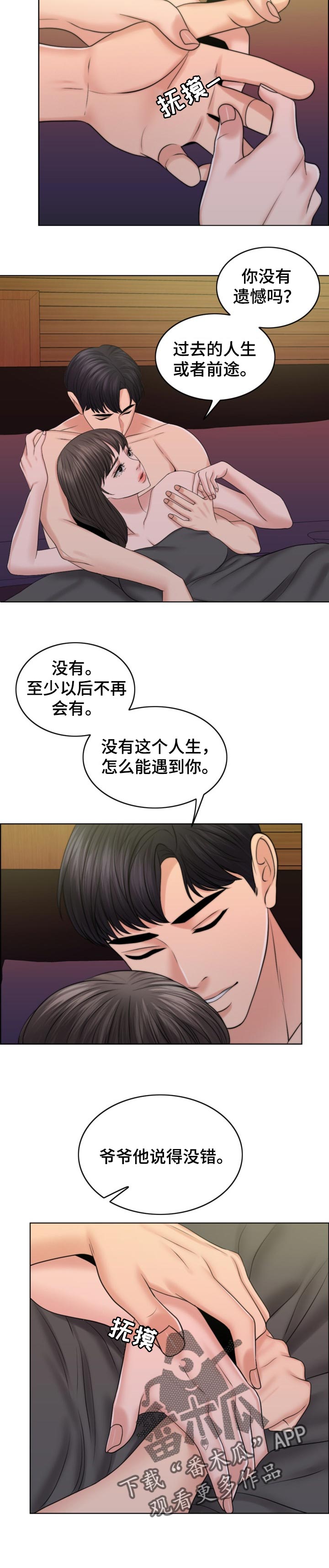 限时婚姻百度云漫画,第78章：喜事3图