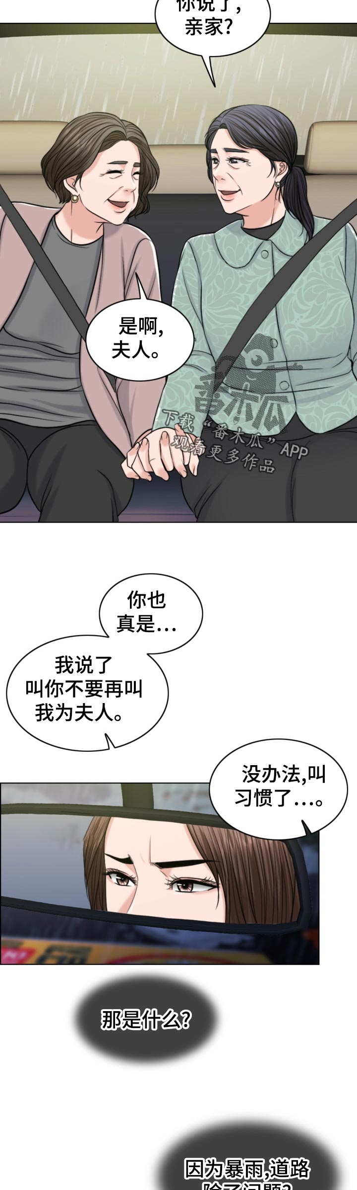 限时婚姻1v1陆屿漫画,第115章：习惯2图