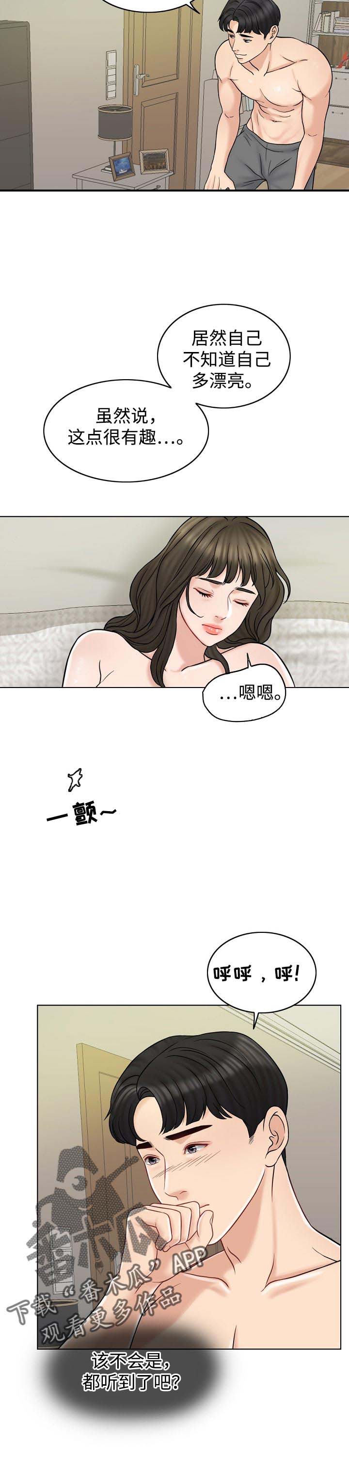 限时婚姻1v1陆屿漫画,第30章：该做的事5图