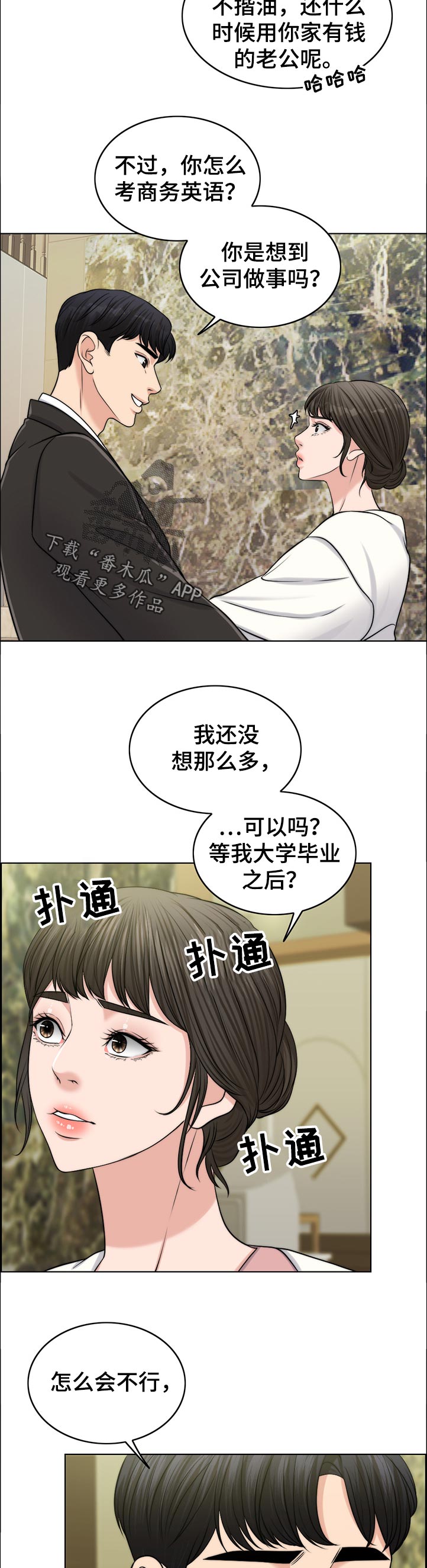 限时婚姻1v1陆屿漫画,第94章：淘气包2图