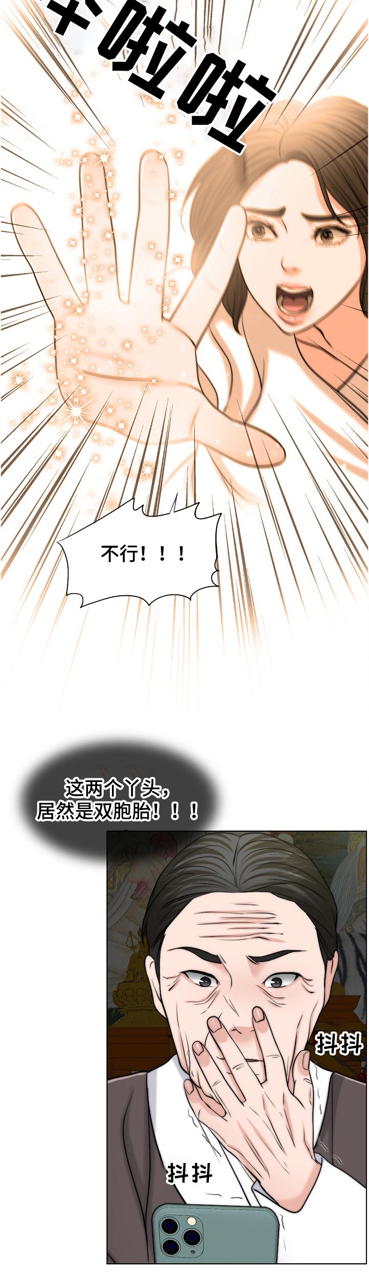 限时婚姻1v1陆屿漫画,第107章：一模一样5图