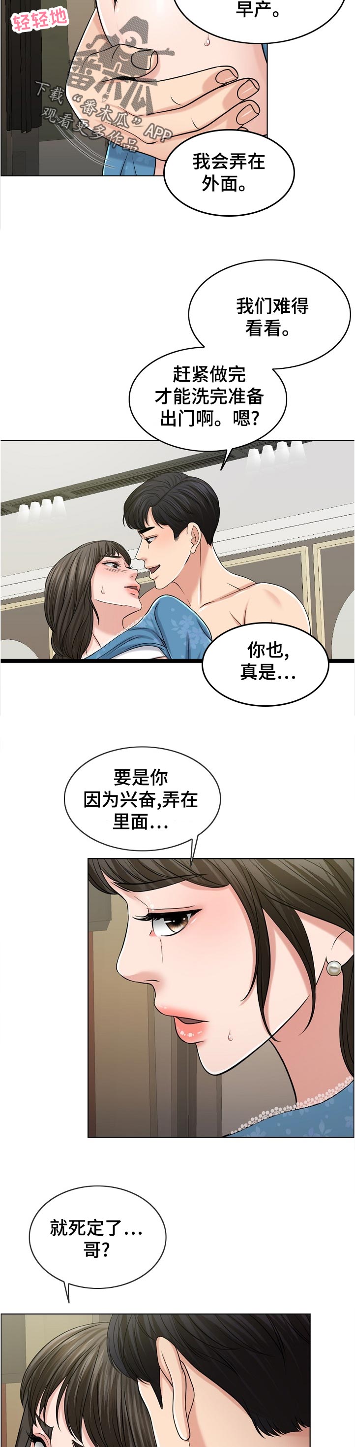 限时婚姻的纠葛短剧漫画,第110章：幻觉2图