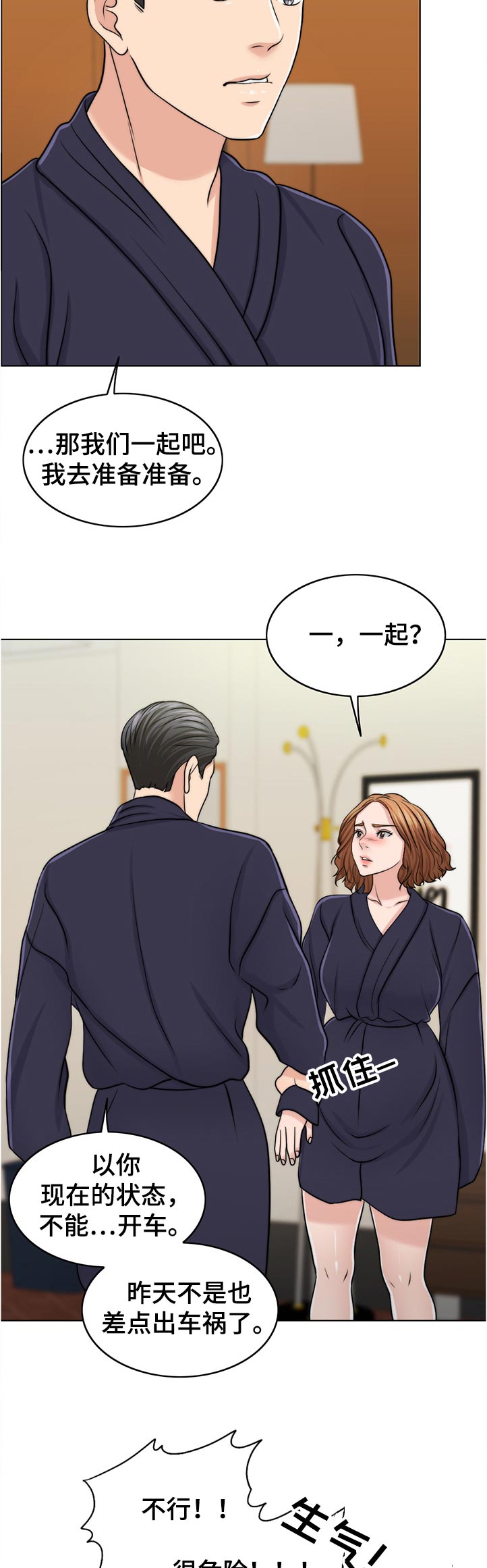 限时婚姻1v1陆屿漫画,第91章：是谁的孩子？3图