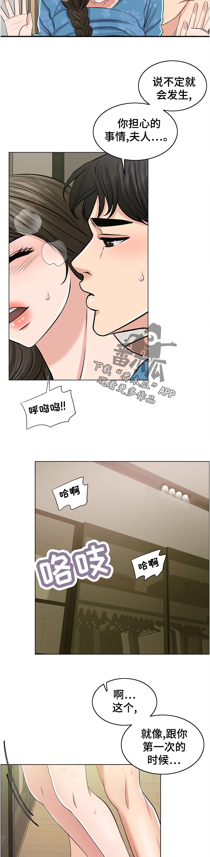限时婚姻的纠葛短剧漫画,第110章：幻觉4图