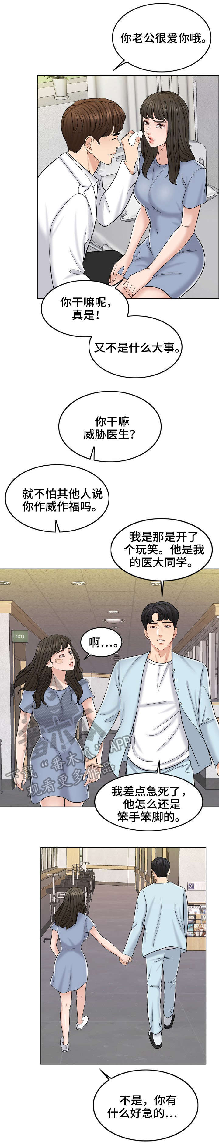 限时婚姻by漫画,第23章：新家1图