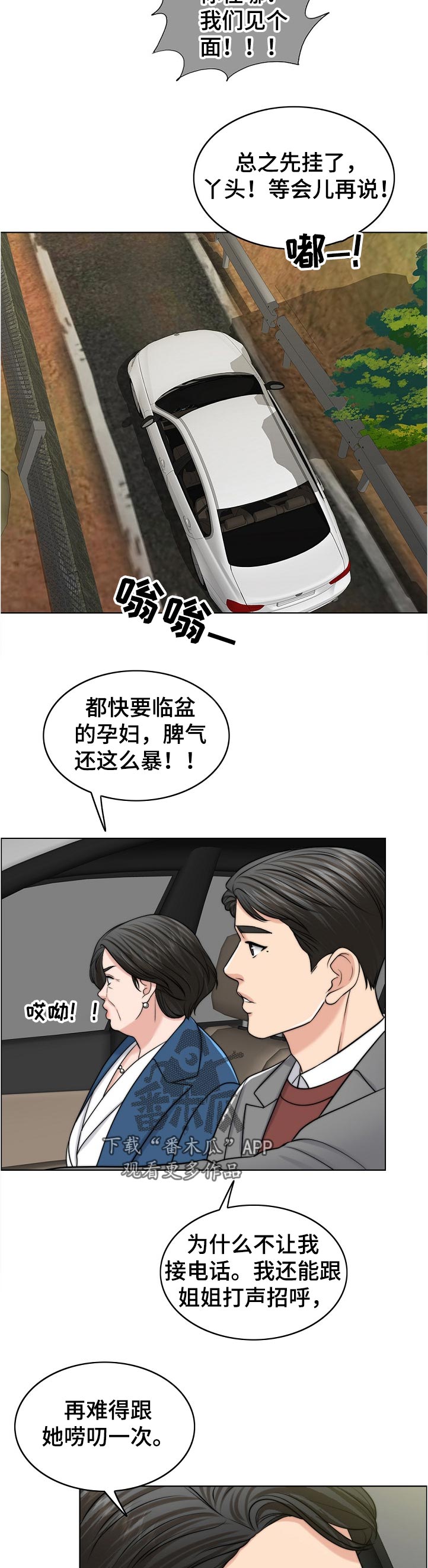 限时婚姻by漫画,第108章：不一样2图