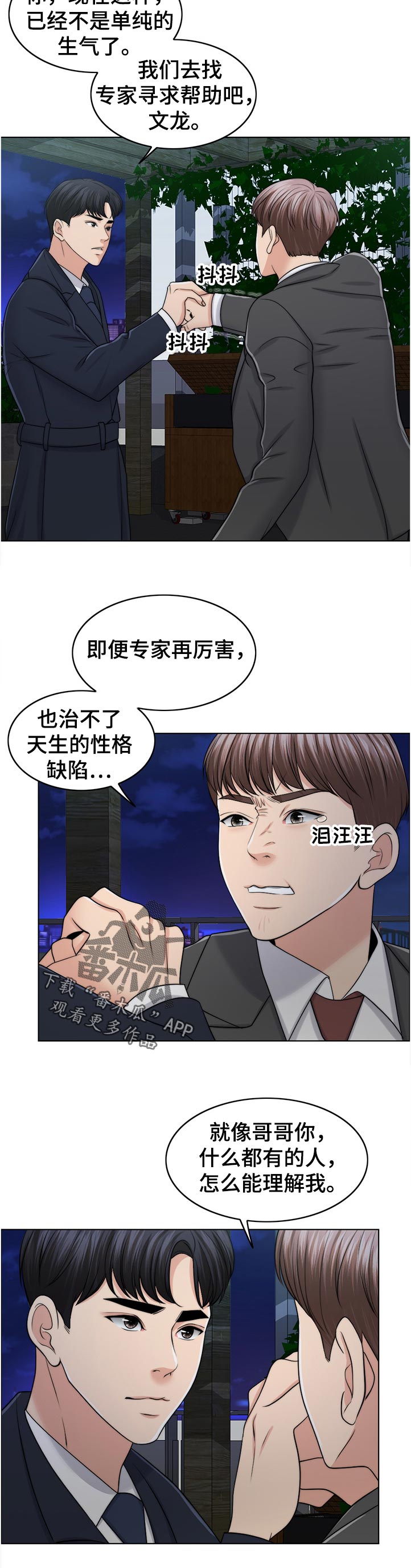 限时婚姻1v1陆屿漫画,第88章：理所当然5图
