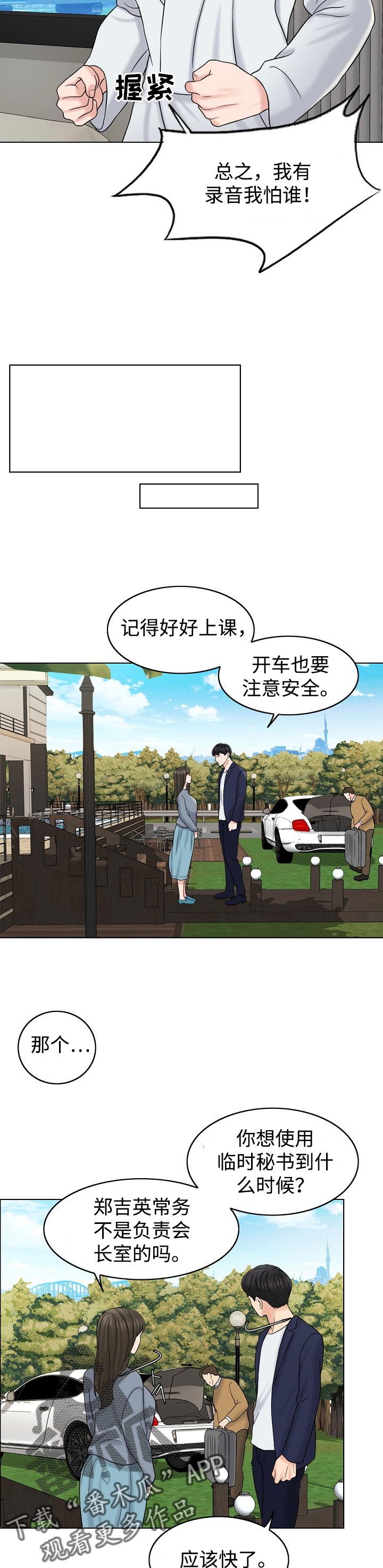 限时婚姻1v1陆屿漫画,第32章：维持5图