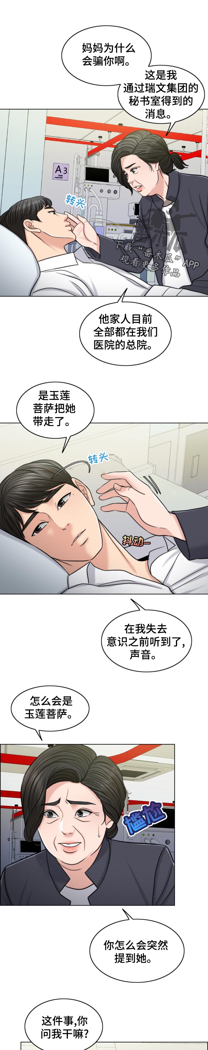 限时婚姻的纠葛免费电视剧漫画,第120章：消息1图