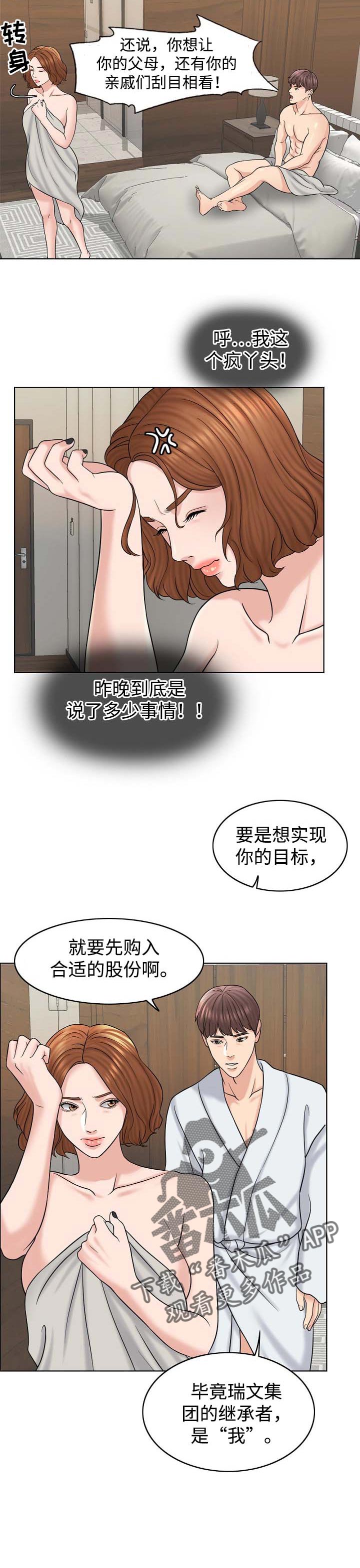 限时婚姻1v1陆屿漫画,第32章：维持2图