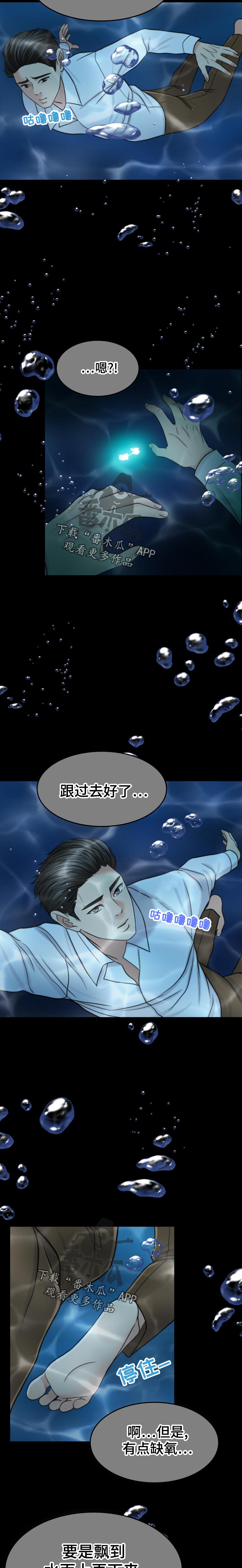 限号漫画,第118章：情绪失控4图
