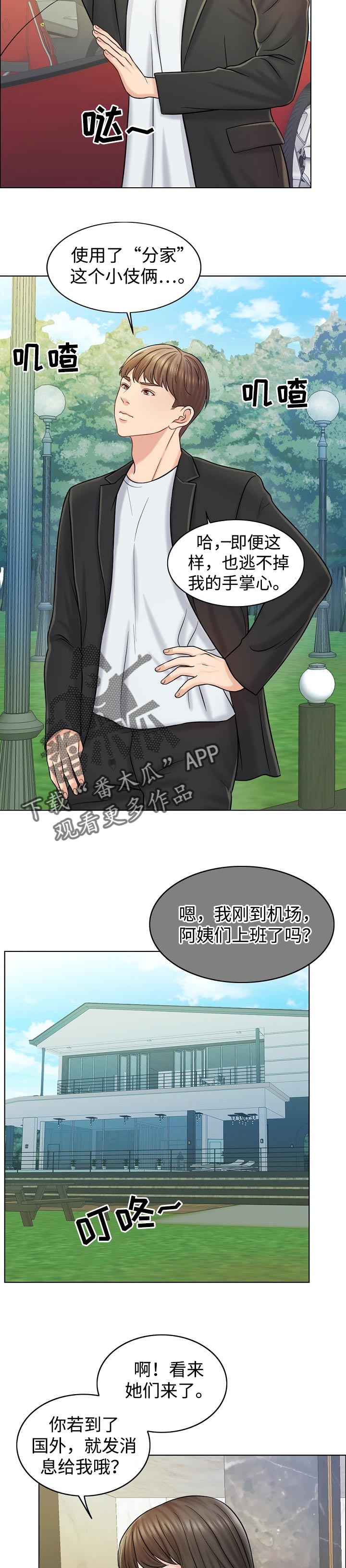 限时狩猎漫画,第33章：分家4图