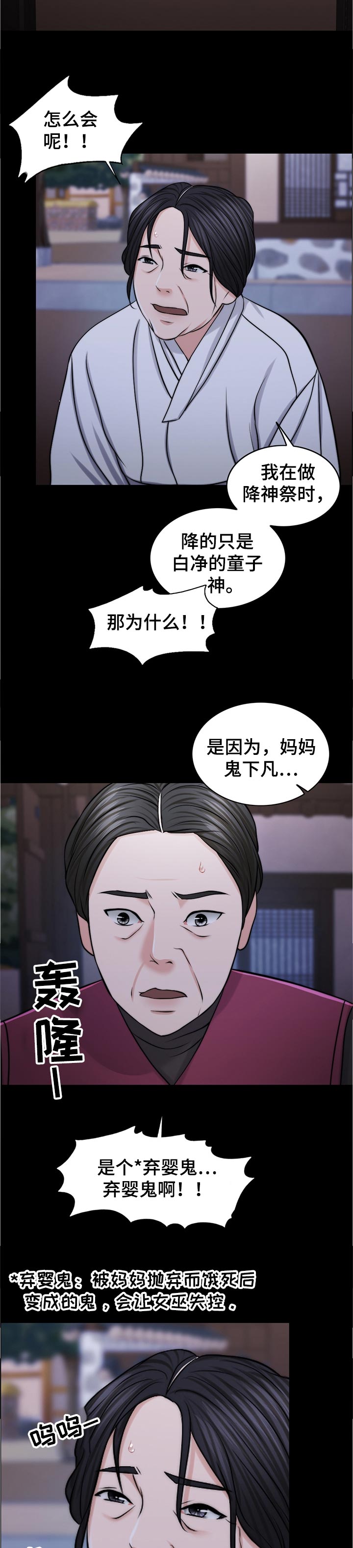 限时婚姻by漫画,第92章：反噬3图