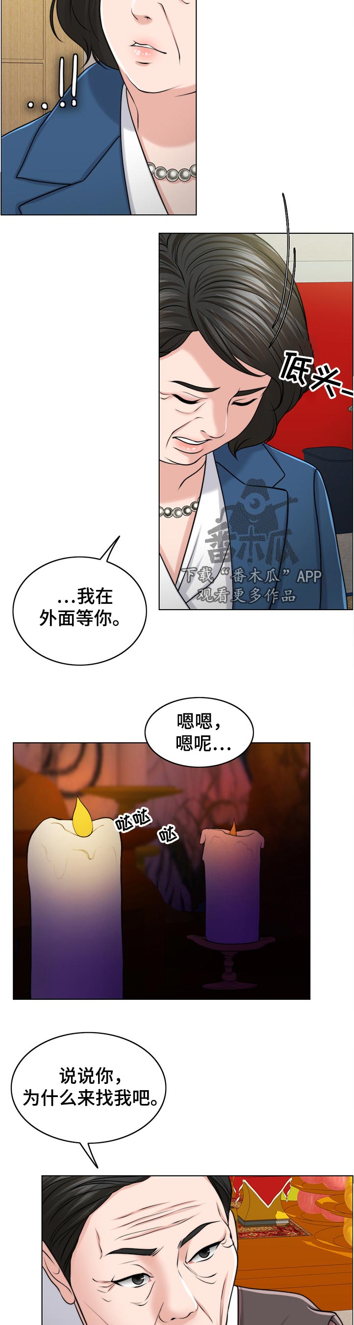 限时婚姻1v1陆屿漫画,第106章：动摇5图
