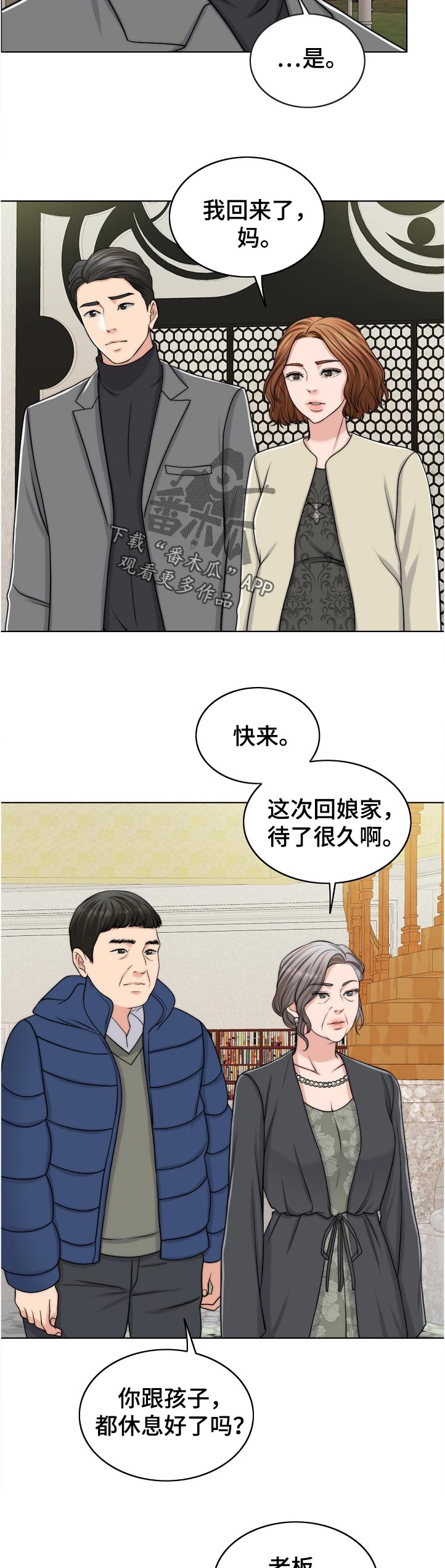 限时婚姻by漫画,第96章：耻辱4图