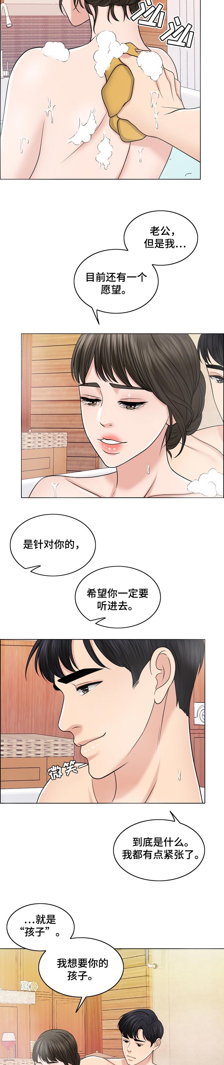 限时婚姻1v1陆屿漫画,第70章：重视人生4图