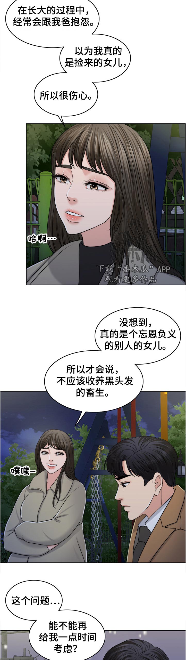 限时婚姻百度云漫画,第101章：忘恩负义的女儿2图